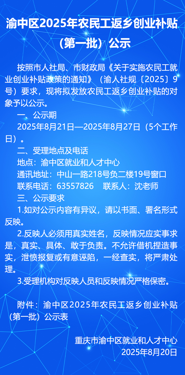 渝中区2025年农民工返乡创业补贴（第一批）.jpg