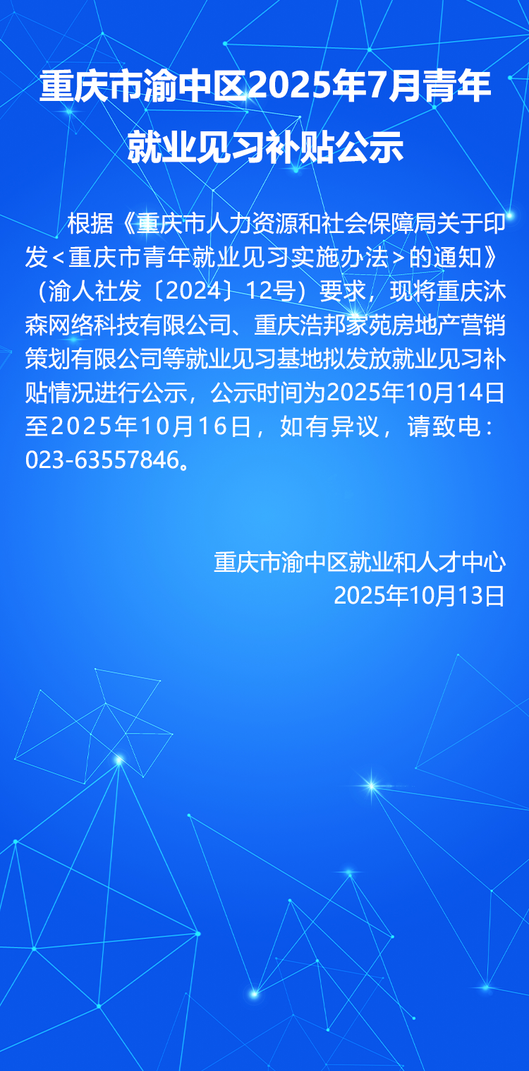 重庆市渝中区2025年7月青年就业见习补贴公示.docx.png