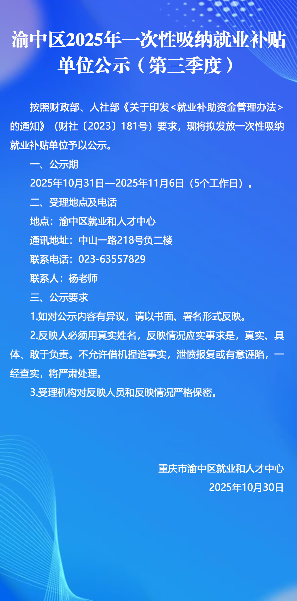 渝中区2025年一次性吸纳就业补贴单位公示.jpg