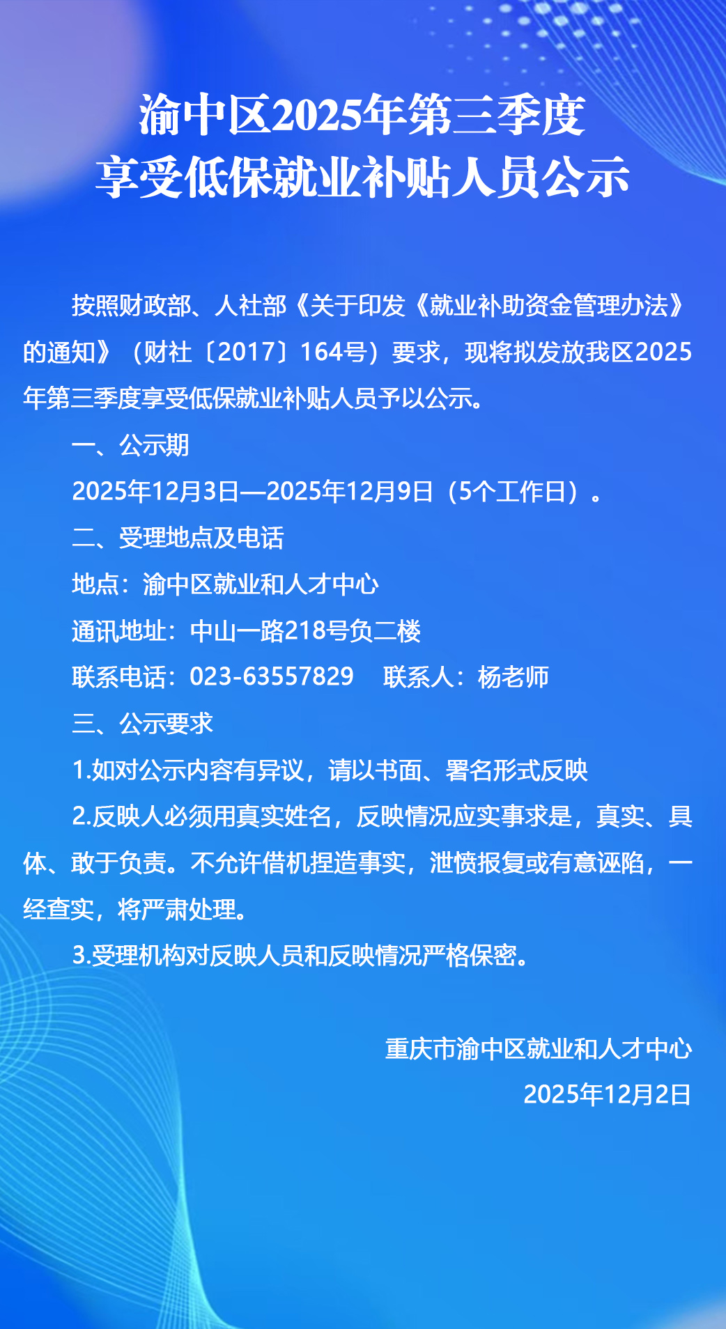 渝中区2025年第三季度.jpg