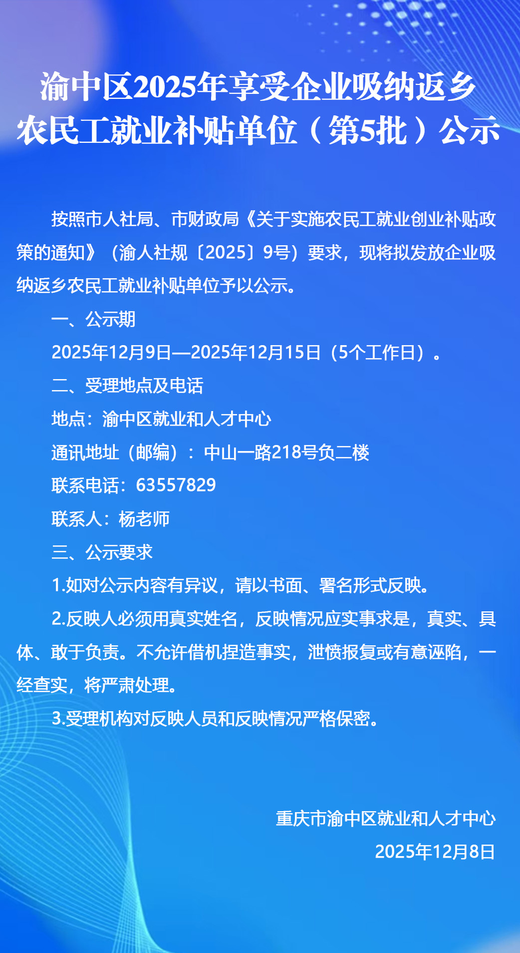 渝中区2025年享受企业吸纳返乡农民工就业补贴单位（第5批）公示.jpg
