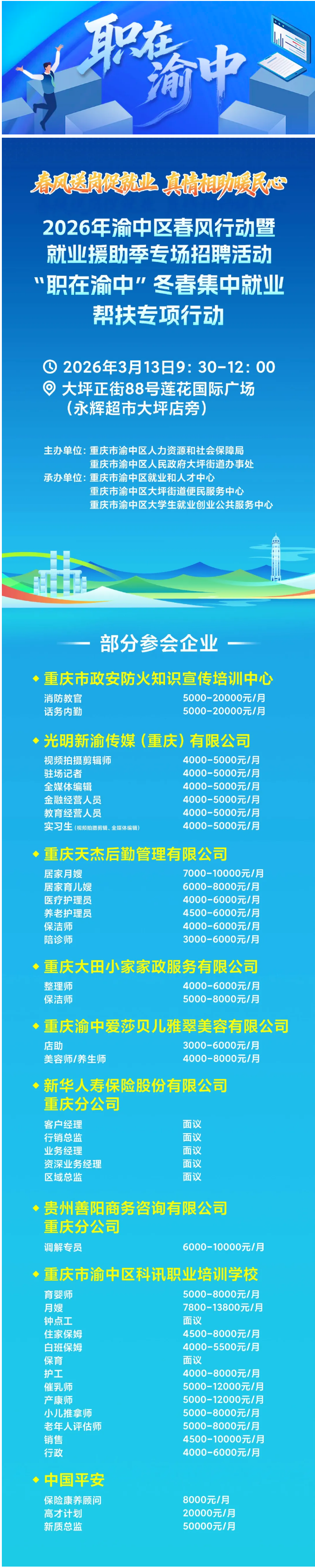 职在渝中丨离家近 岗位多！明天这场招聘活动莫错过.png