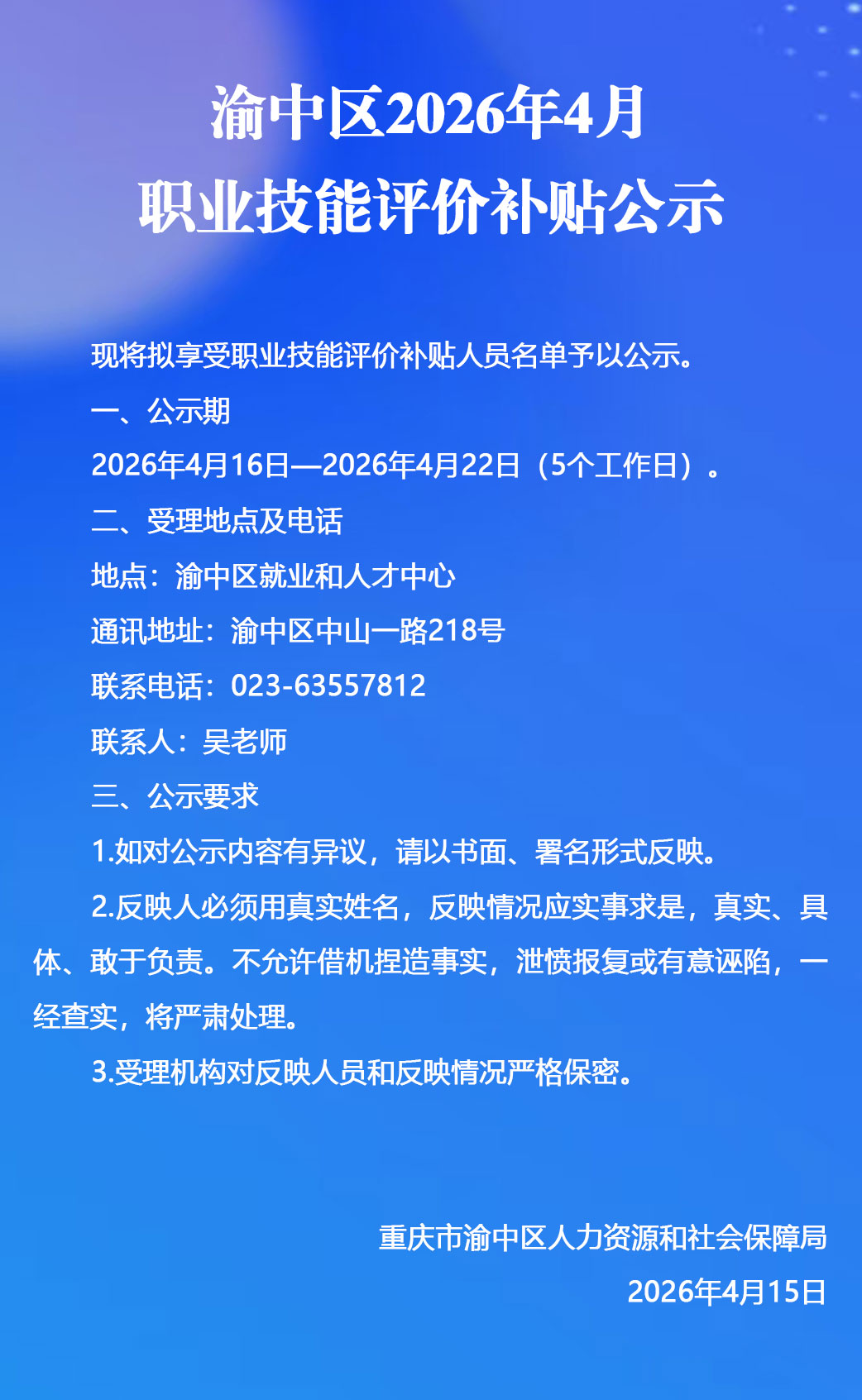渝中区2026年4月职业技能评价补贴.jpg