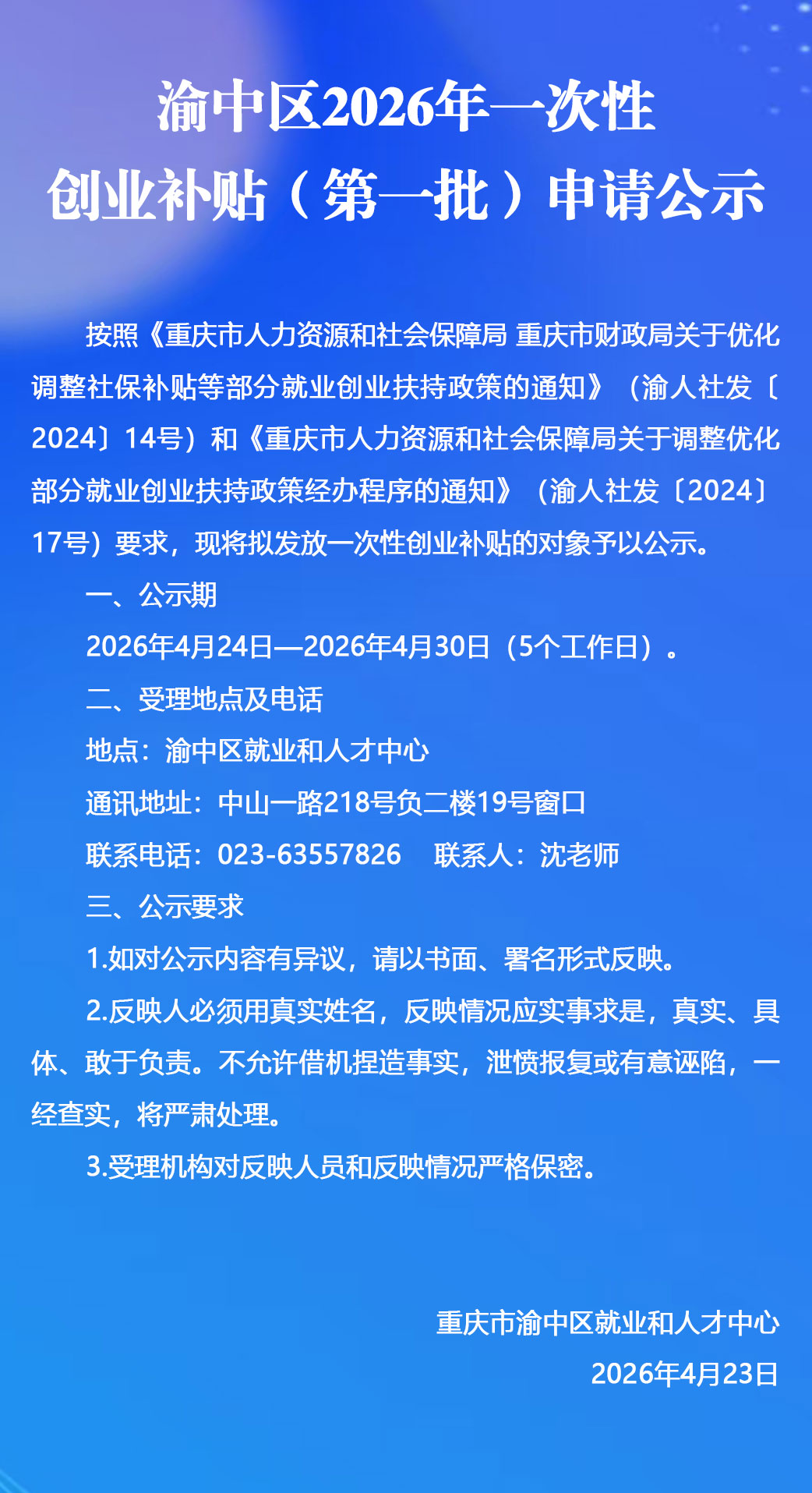 渝中区2026年一次性创业补贴（第一批）申请公示.jpg