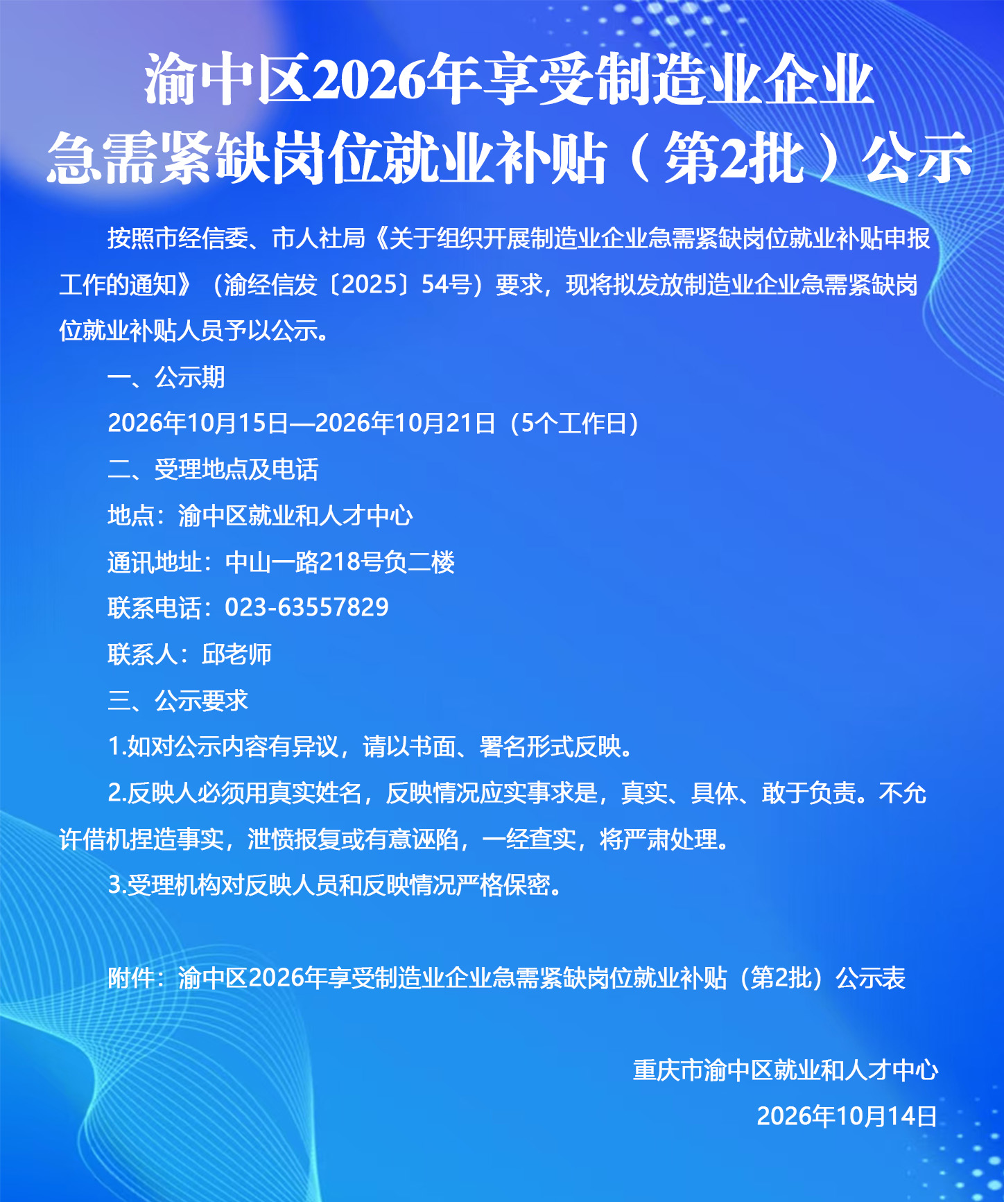 渝中区2026年享受制造业企业急需紧缺岗位就业补贴（第2批）公示.jpg