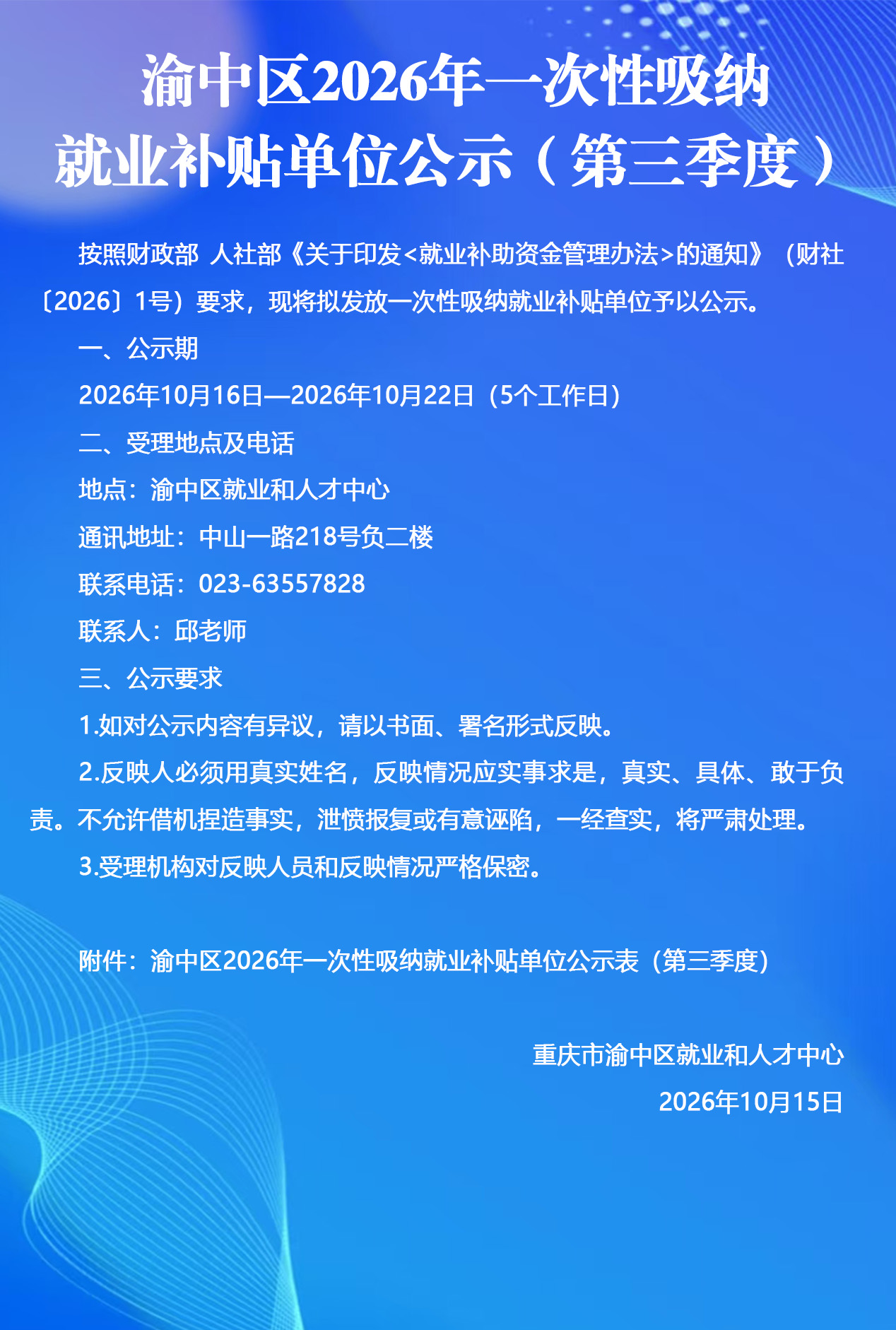 渝中区2026年一次性吸纳就业补贴单位公示.jpg