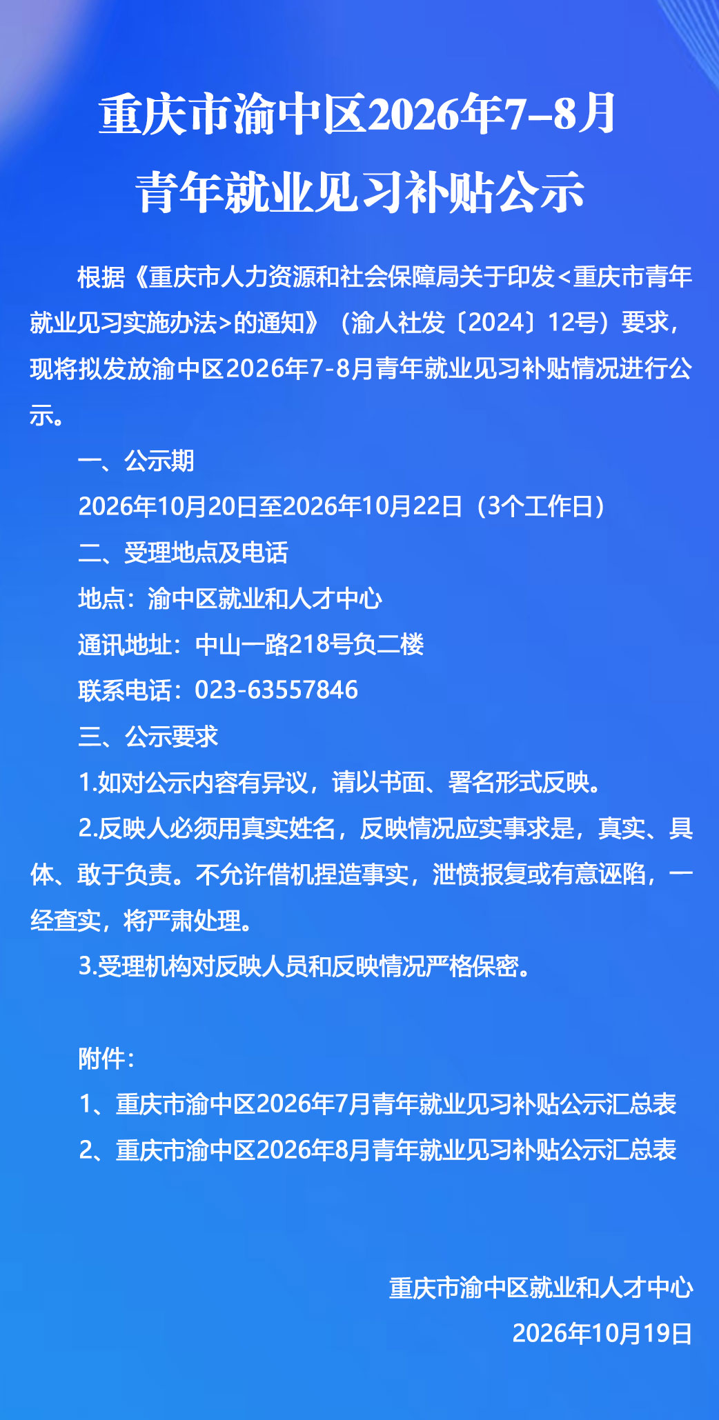 纯文公示公告.jpg